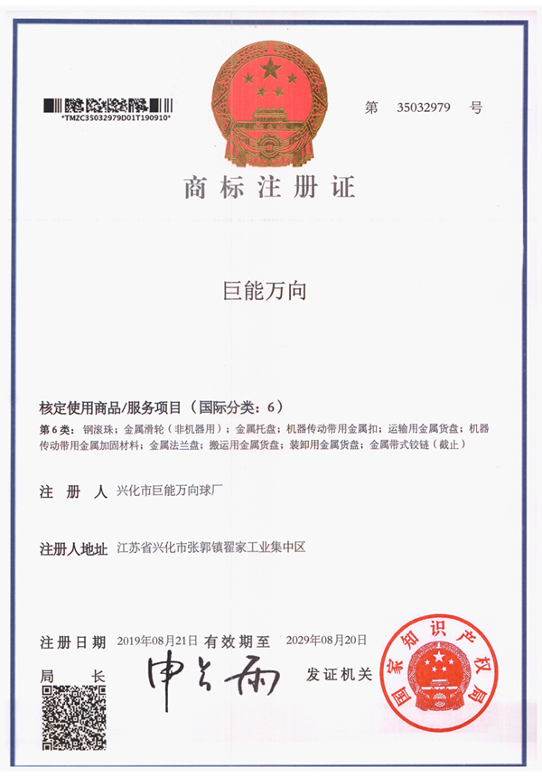 巨能萬向商標(biāo).jpg